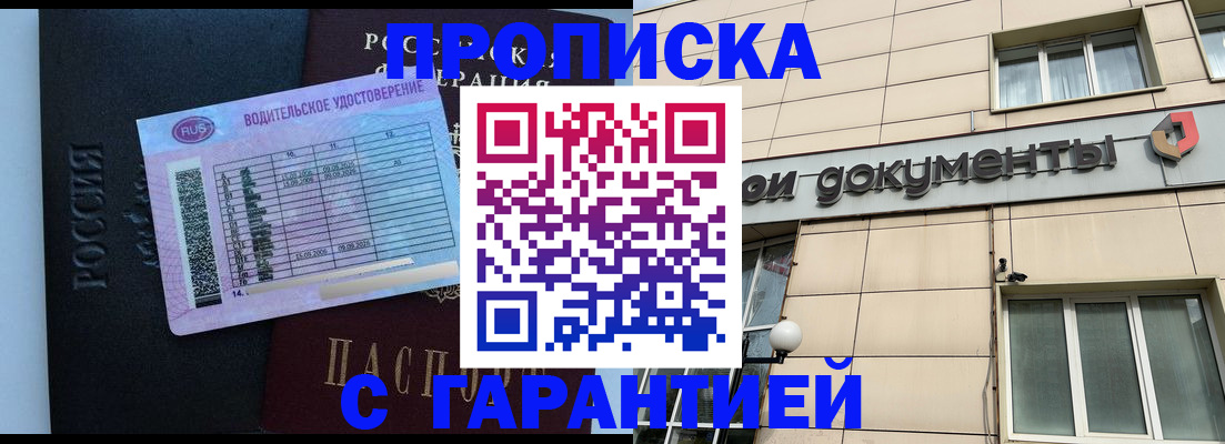 временная прописка в Ясногорске